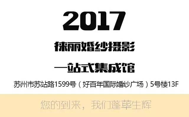 苏州婚纱摄影哪家好